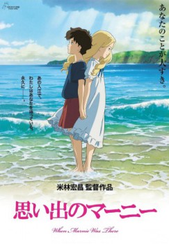 poster When Marnie Was There